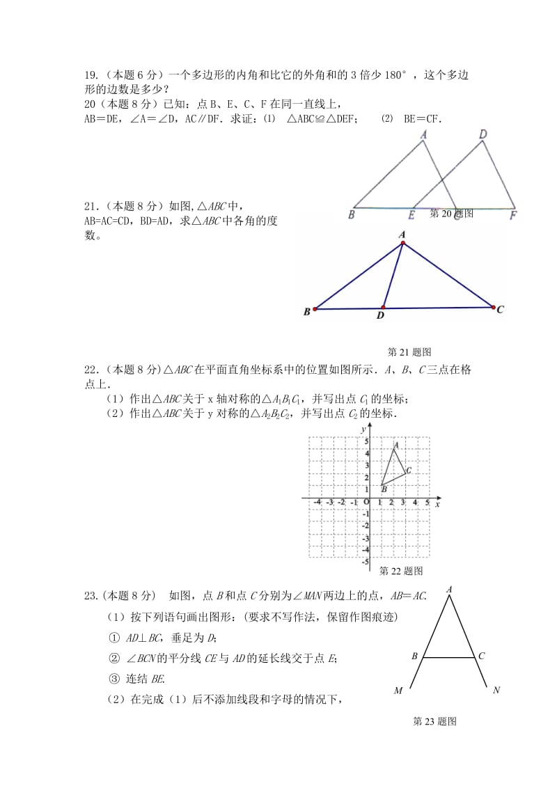 最新人教版八年级数学(上)期中测试题及答案_第3页