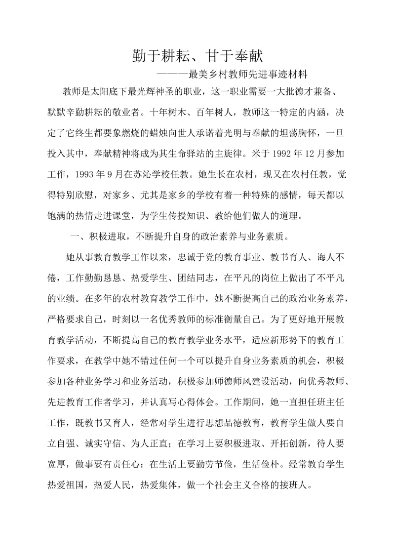 最美教师先进事迹材料1_第1页