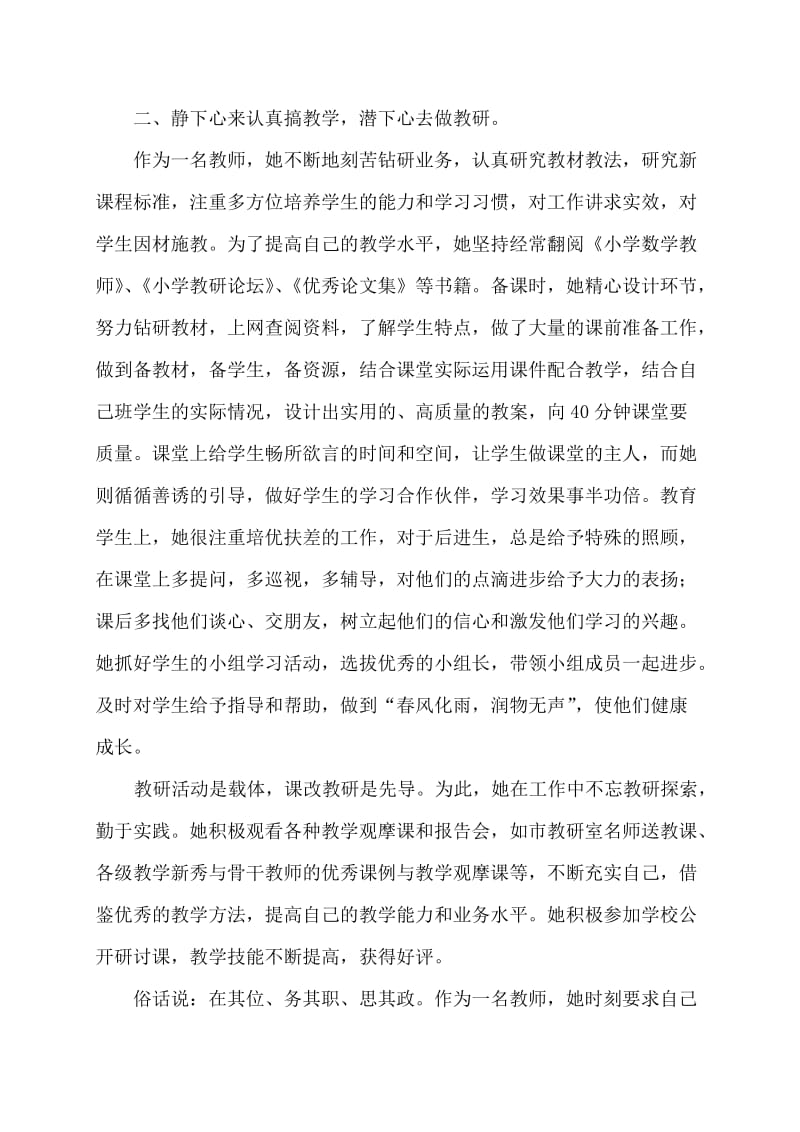 最美教师先进事迹材料1_第2页