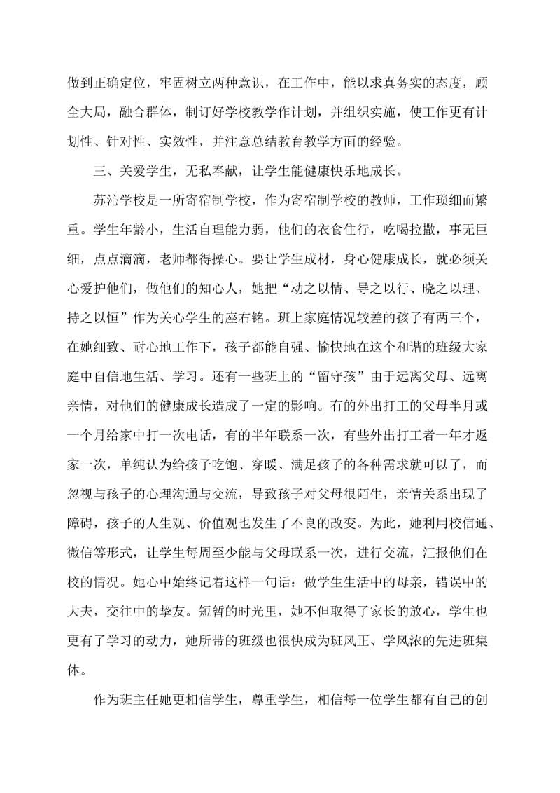 最美教师先进事迹材料1_第3页