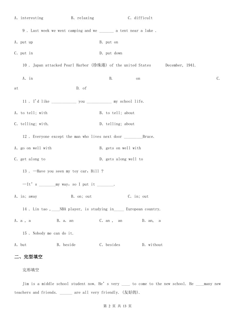 人教版2019-2020学年度第一学期九年级英语质检D卷_第2页