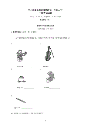 中小學英語學習成績測試NEAT一級試題