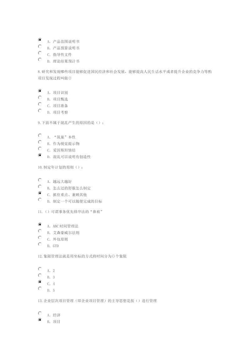 专业技术人员时间管理与项目管理-88分_第2页