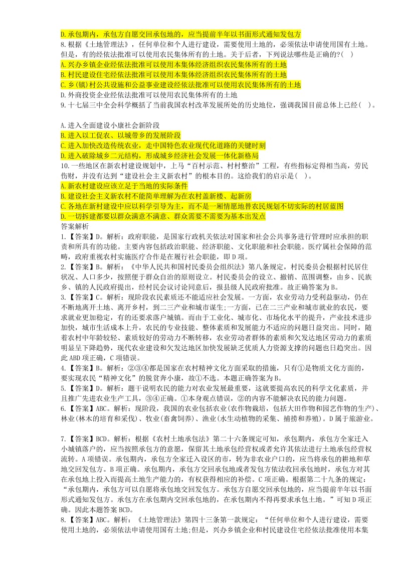 最新农业农村工作知识练习题(一)及答案_第2页