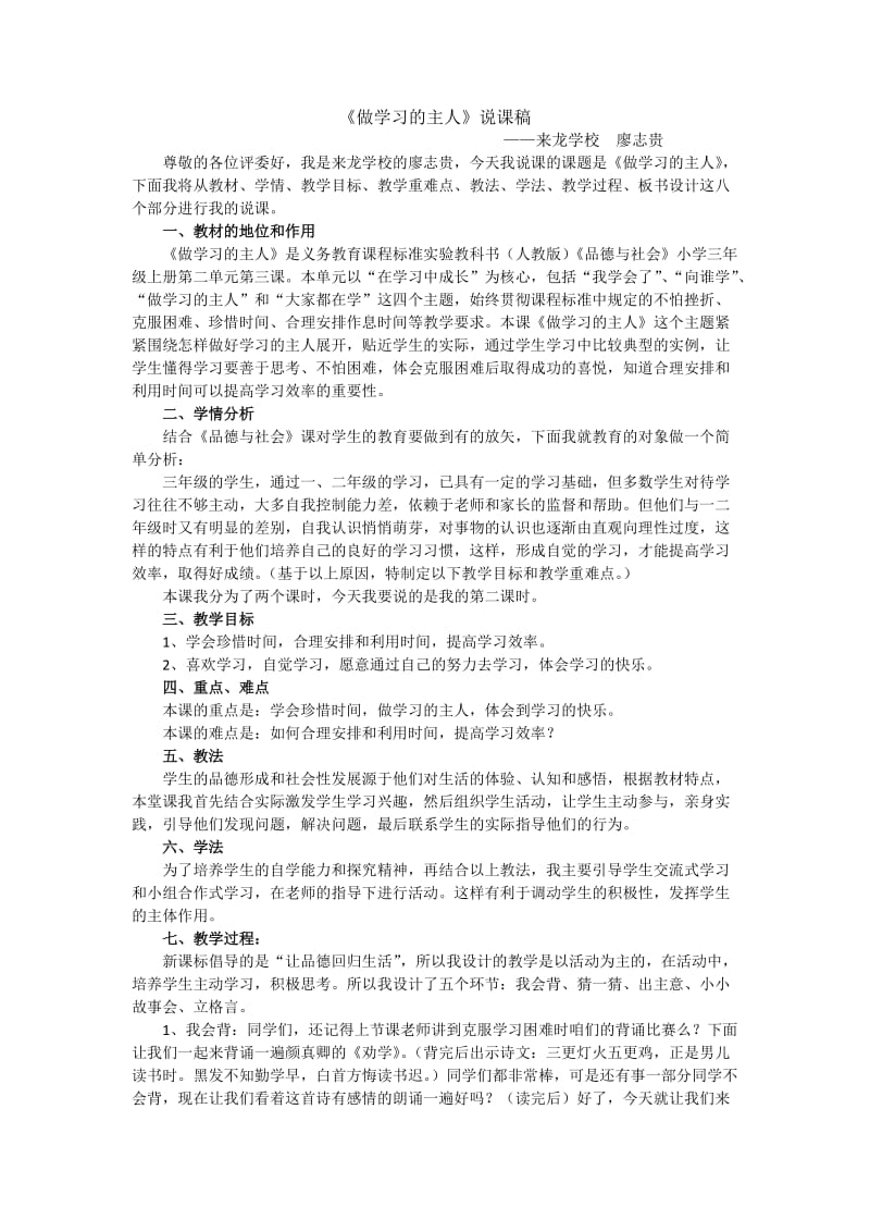 做学习的主人说课稿_第1页