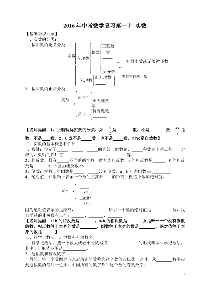 中考数学专题复习_第1页