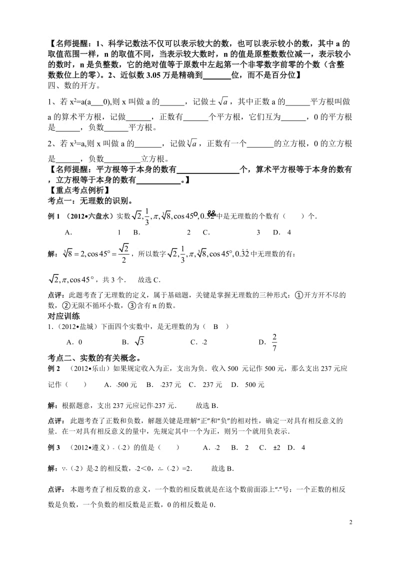 中考数学专题复习_第2页