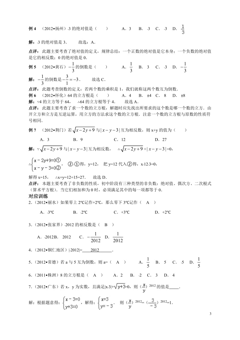 中考数学专题复习_第3页