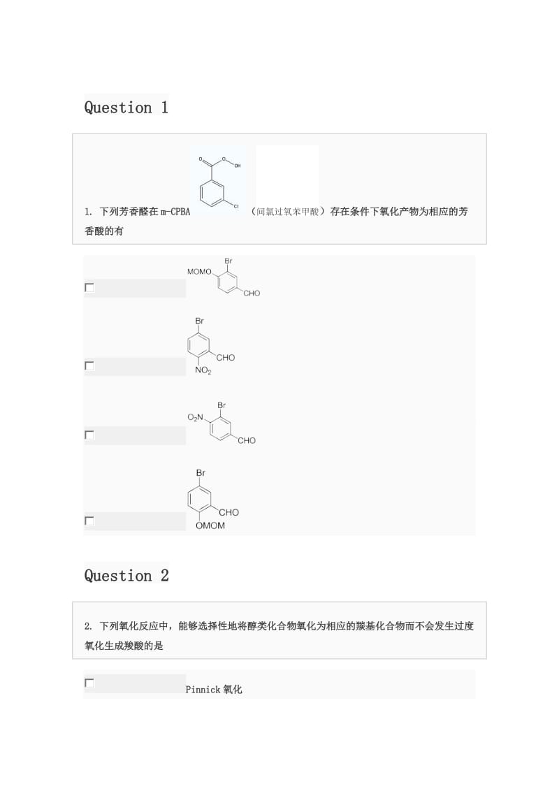 中级有机化学试题_第1页