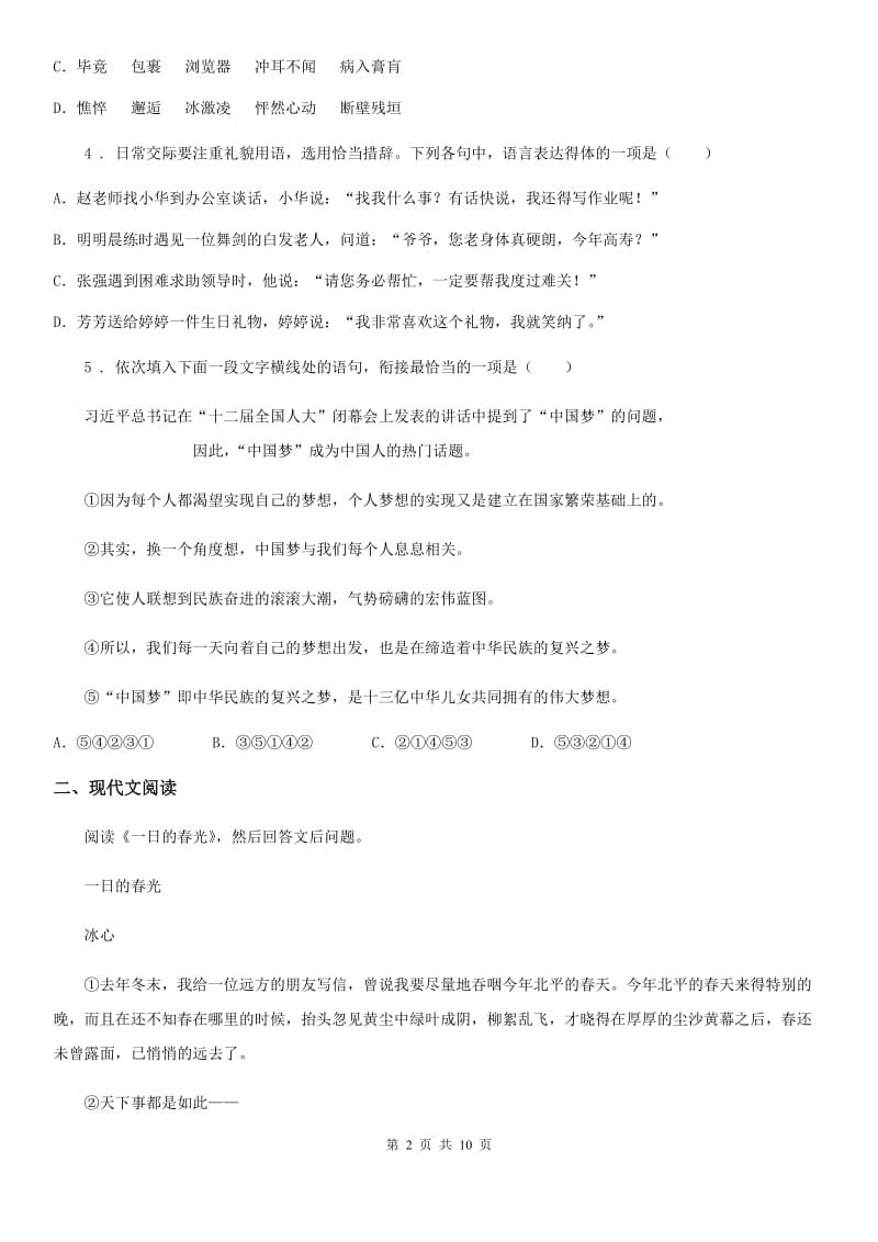 人教版2020年七年级上学期期中语文试题（I）卷(测试)_第2页