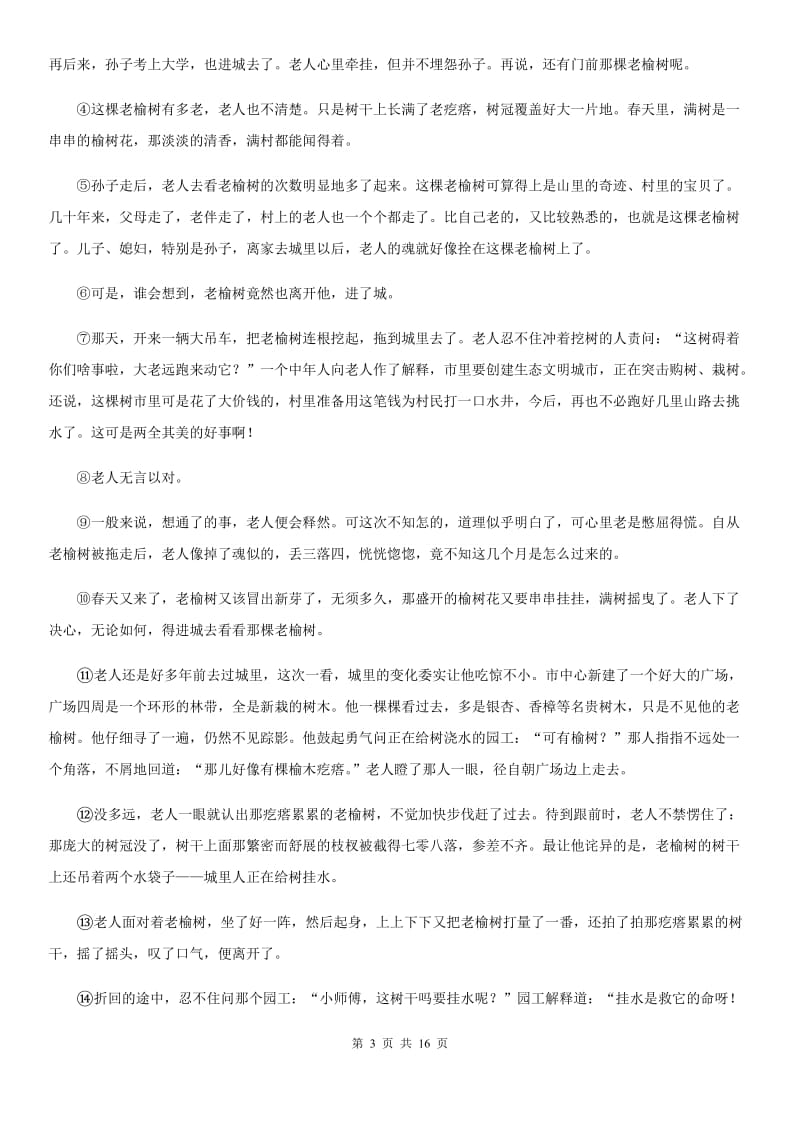 人教版2019版七年级第一学期期中语文试题C卷_第3页