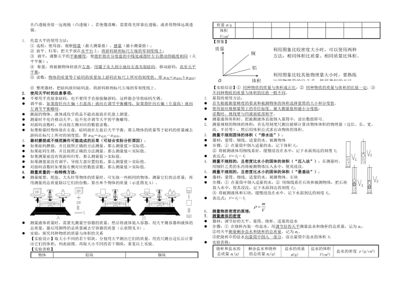 新人教版八年级上册物理实验_第3页