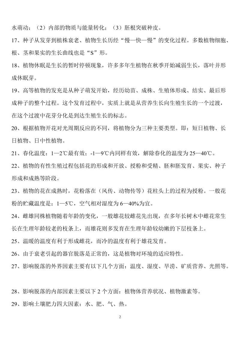 园林绿化工技师试题_第2页