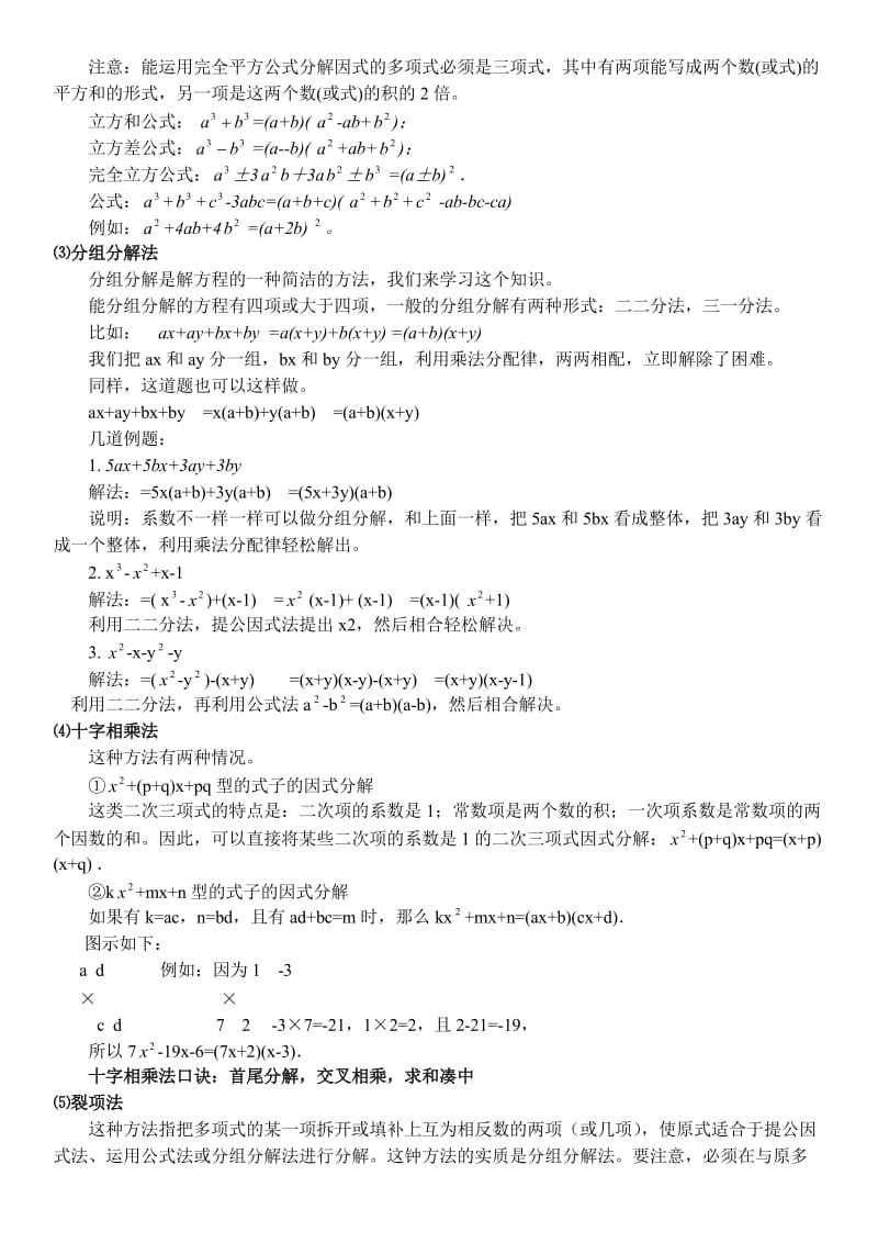 因式分解的16种方法_第2页