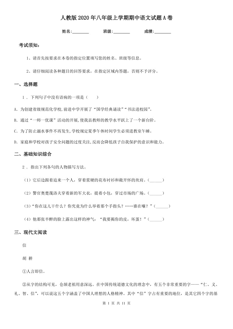 人教版2020年八年级上学期期中语文试题A卷精编_第1页