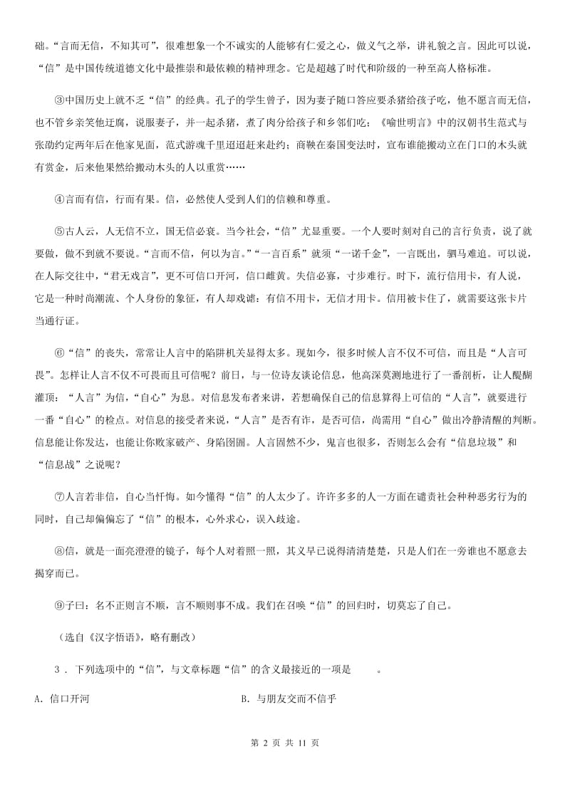 人教版2020年八年级上学期期中语文试题A卷精编_第2页