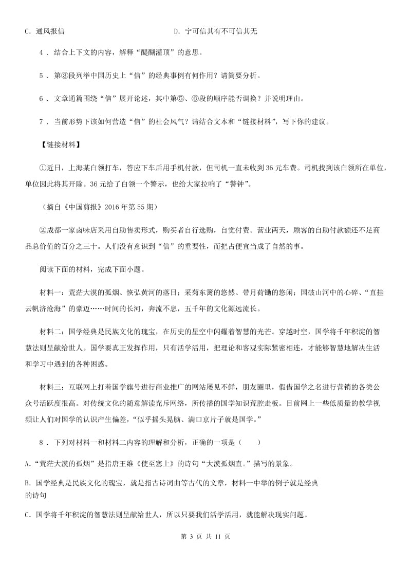 人教版2020年八年级上学期期中语文试题A卷精编_第3页