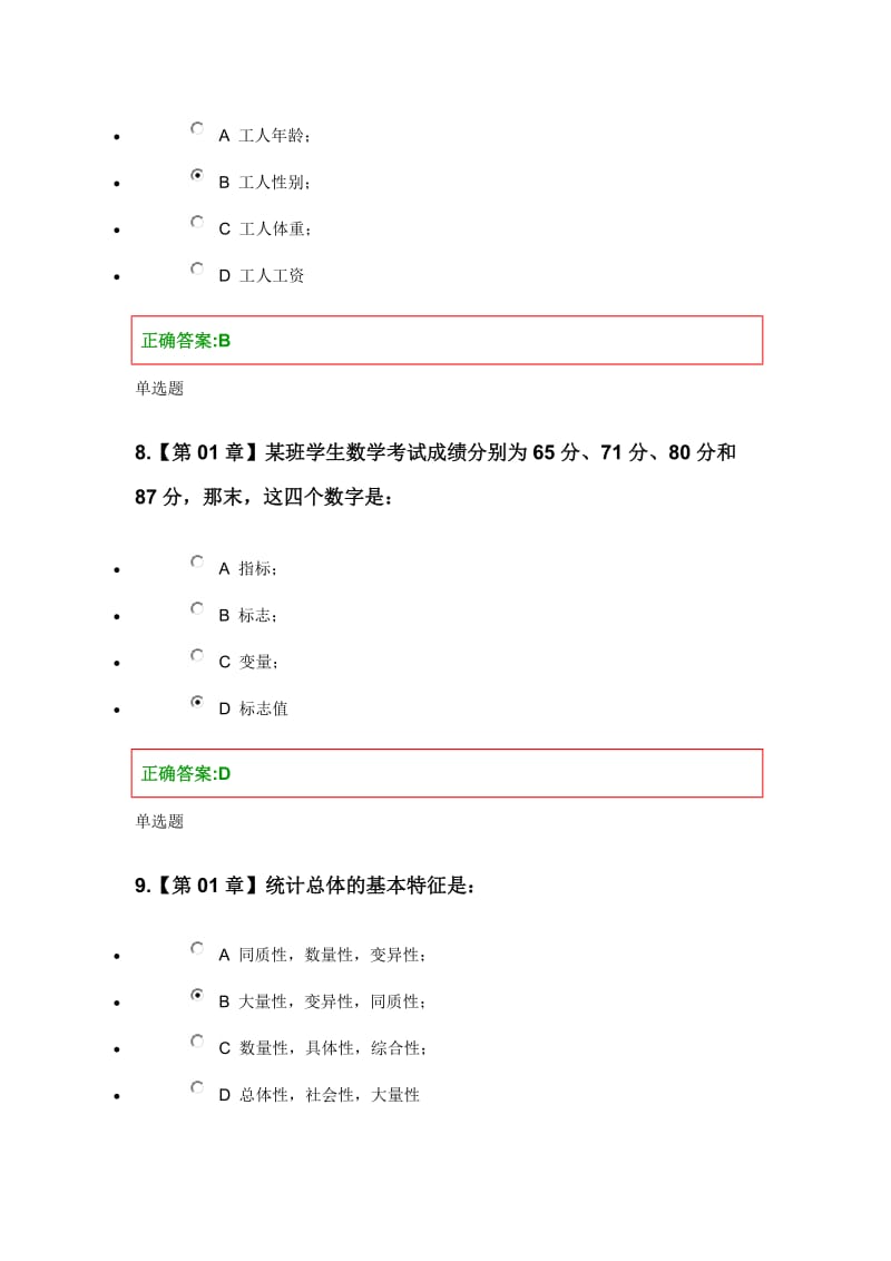 浙江大学远程教育学院-2016年秋冬学期-管理统计学在线作业及答案_第3页