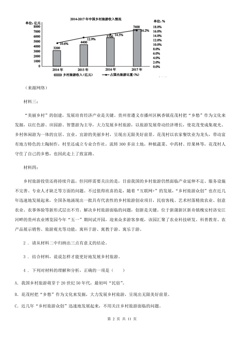 人教版2019版九年级上学期第三次月考语文试题C卷_第2页