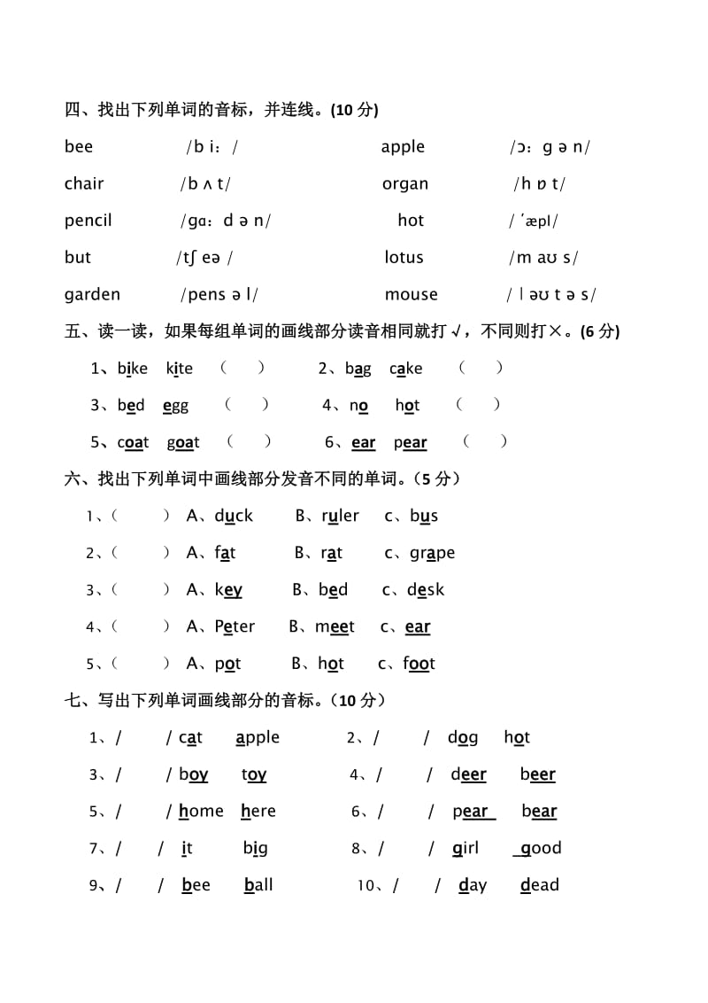 音标测试题_第3页