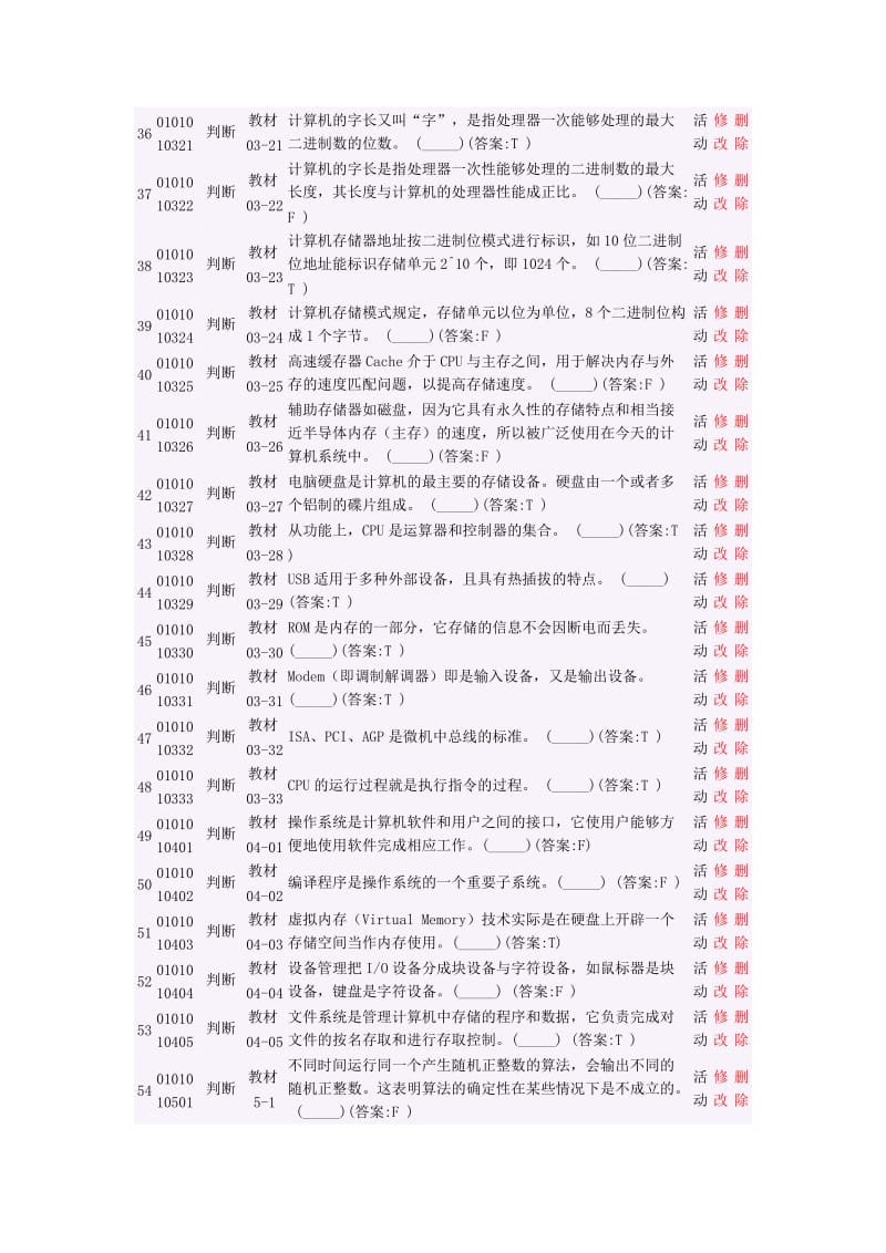 浙江大学大学计算机基础课程题库_第3页