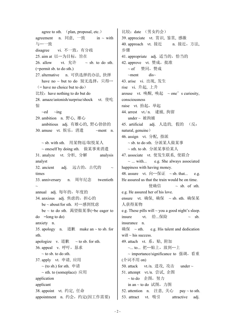 专升本英语核心词汇_第2页