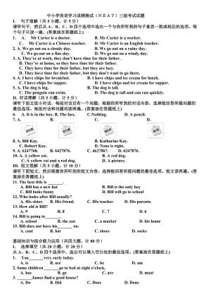 中小學(xué)英語(yǔ)學(xué)習(xí)成績(jī)測(cè)試NEAT三級(jí)試題