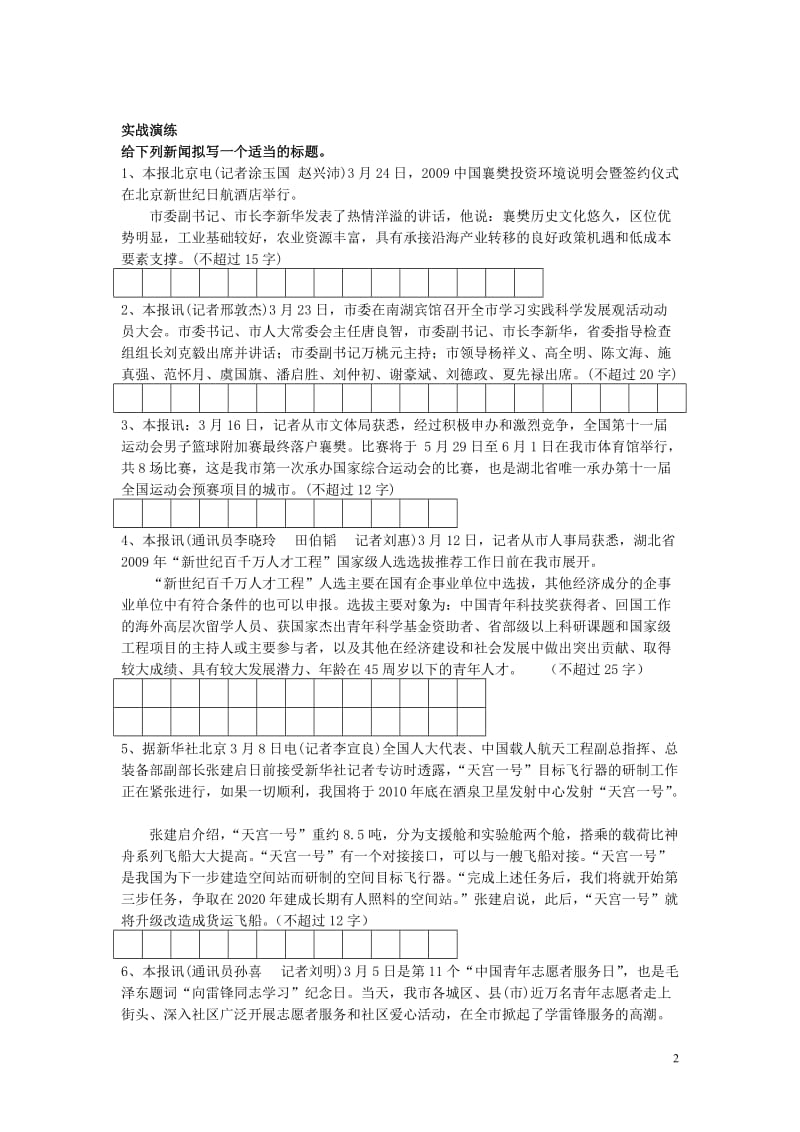 中考专题复习之拟写新闻标题_第2页