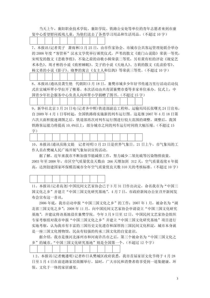 中考专题复习之拟写新闻标题_第3页