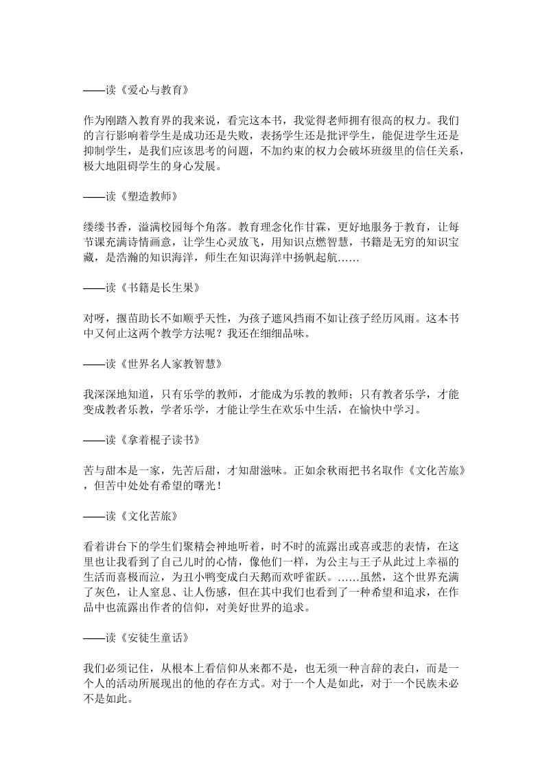 小学音乐教师读书笔记_第1页