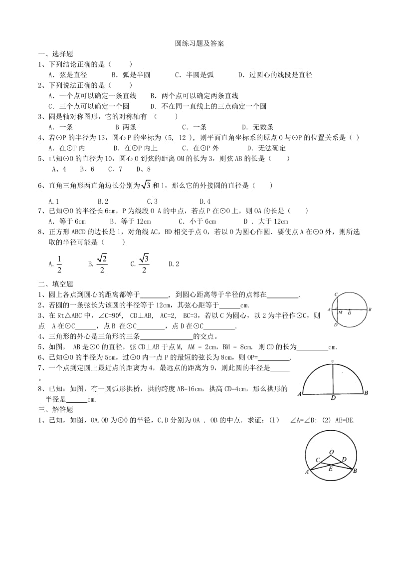 圆练习题及答案_第1页