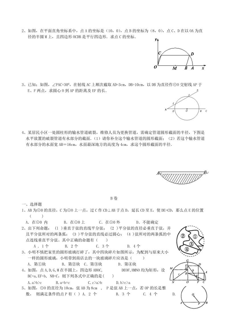 圆练习题及答案_第2页