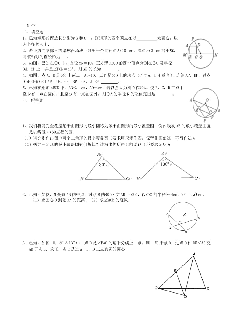 圆练习题及答案_第3页