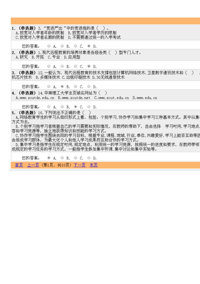 最新版华南理工大学网上学习指南答案_第1页
