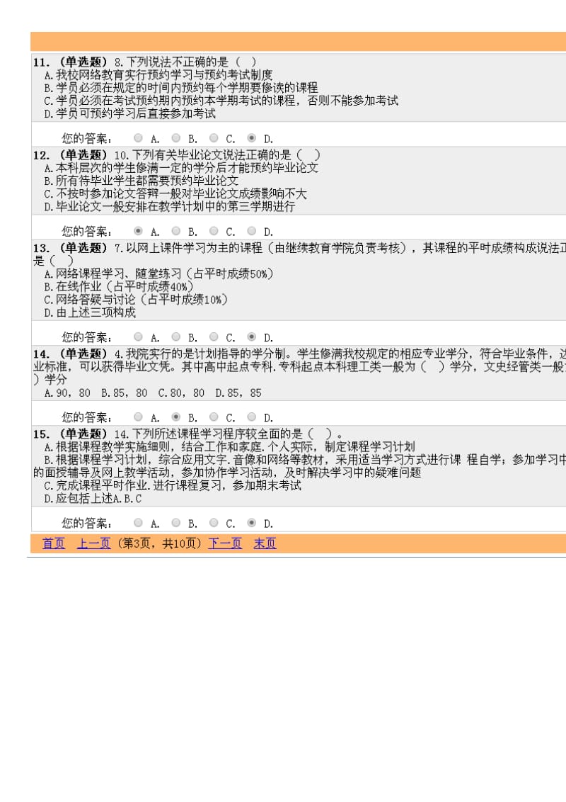 最新版华南理工大学网上学习指南答案_第3页