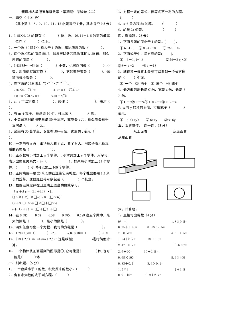 新人教版小学数学五年级上册期中考试试题_第1页