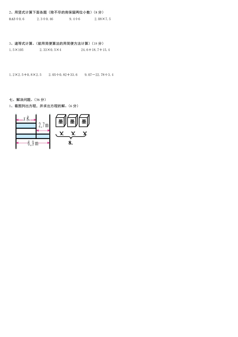 新人教版小学数学五年级上册期中考试试题_第2页