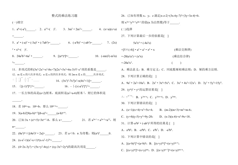 整式的乘法练习题_第1页