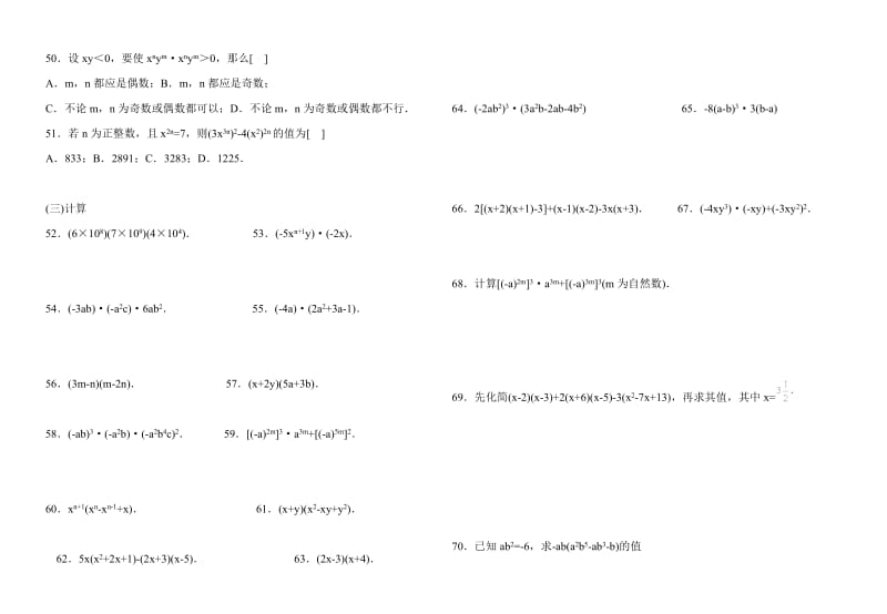 整式的乘法练习题_第3页