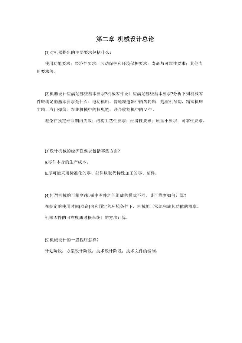 浙江工业大学机械设计习题卡答案_第2页