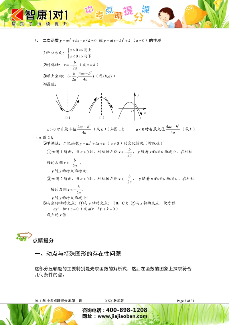 中考压轴题归类总结代数几何综合板块1_第3页