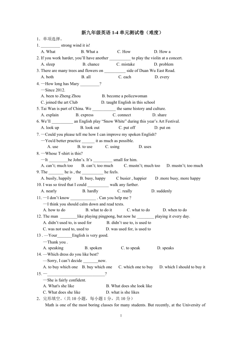新九年级英语1-4单元测试卷(最难)_第1页