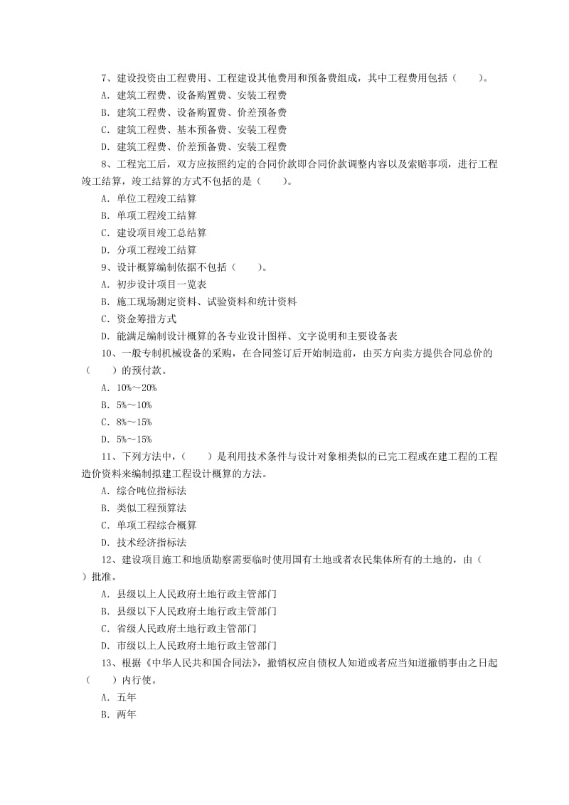 浙江省2015年度工程造价基础理论试题_第2页