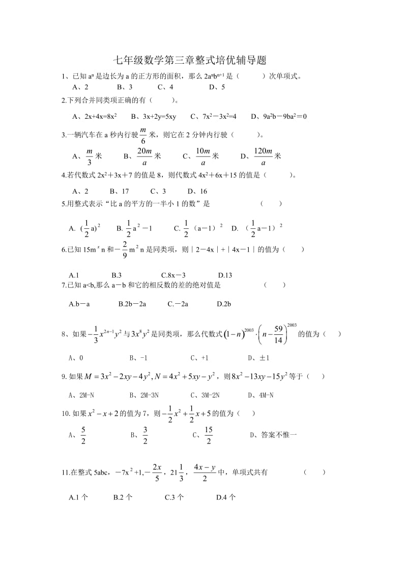 整式的加减练习题_第1页