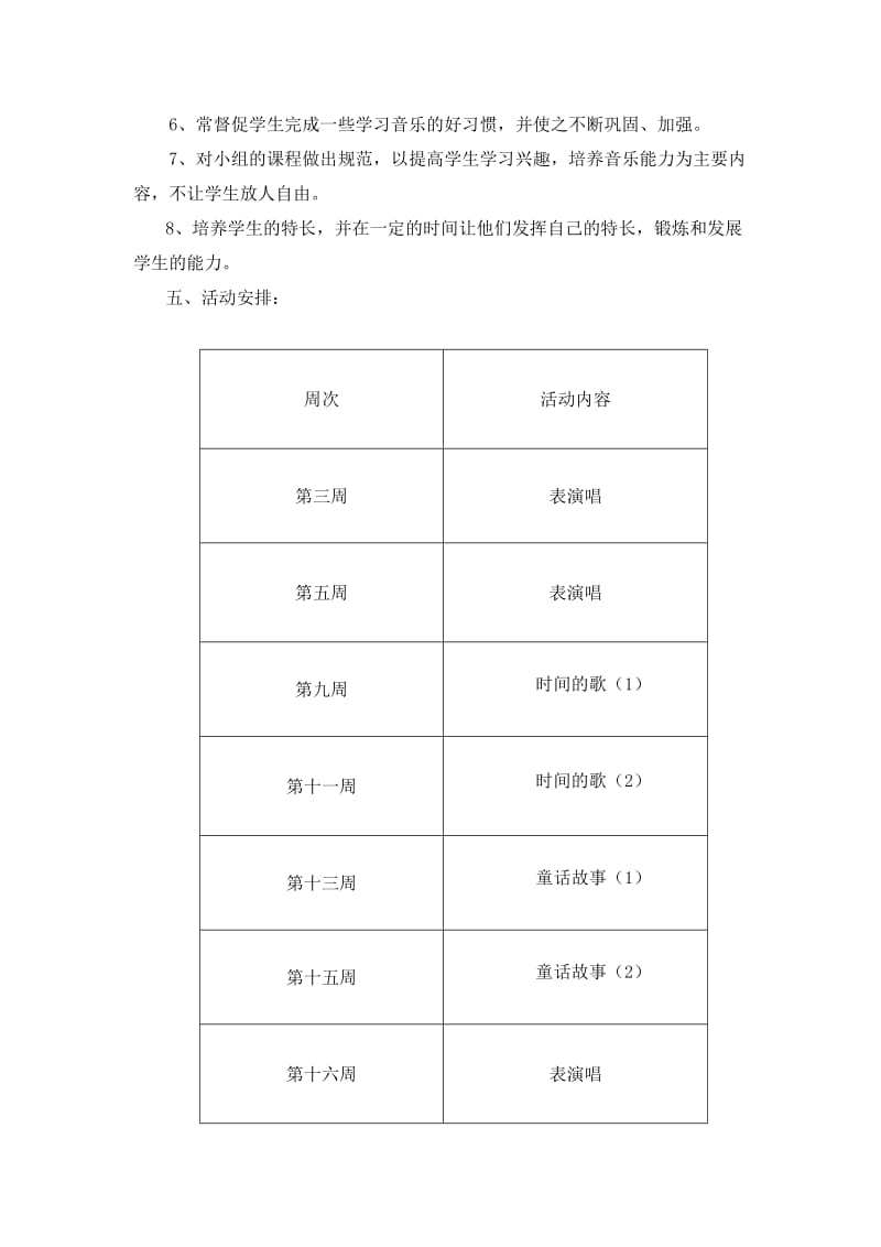 音乐兴趣小组活动计划、活动记录及总结_第2页