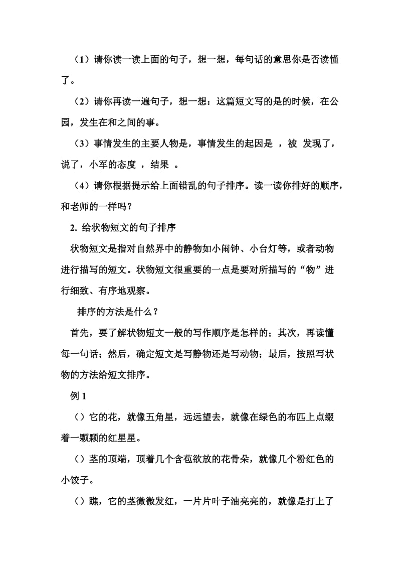 小学语文句子排序练习题_第2页