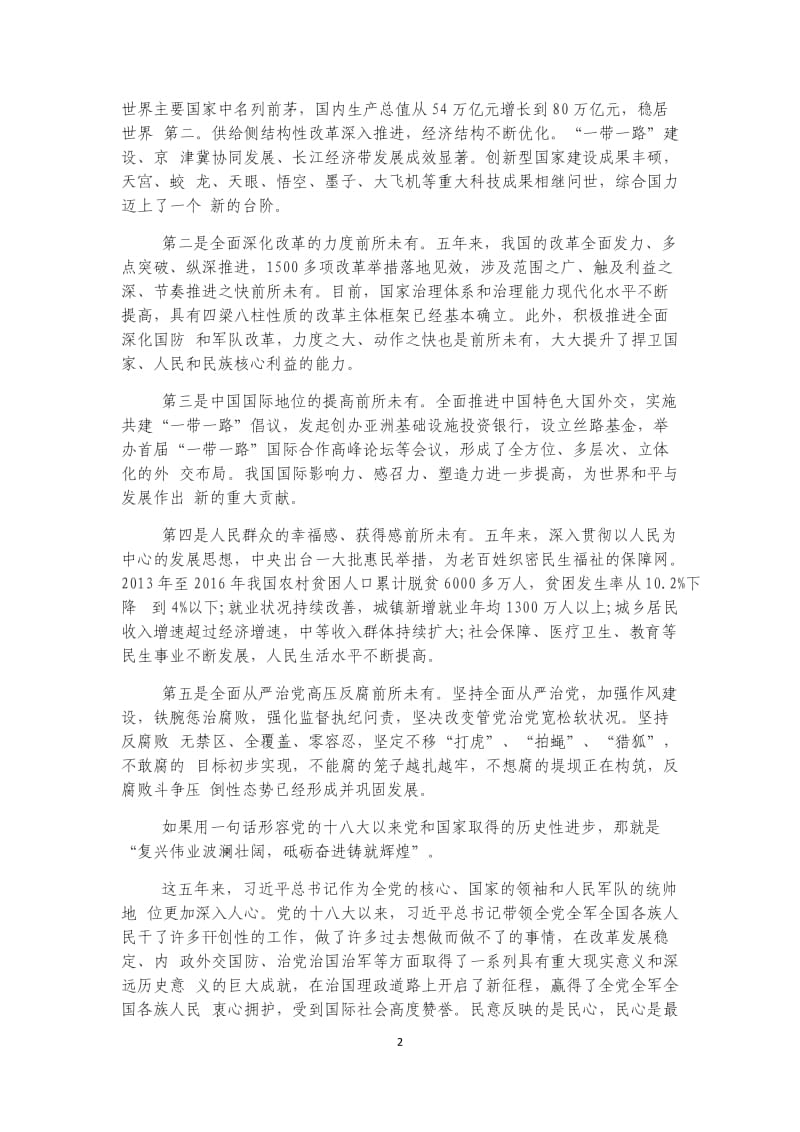 学习十九大专题党课讲稿_第2页