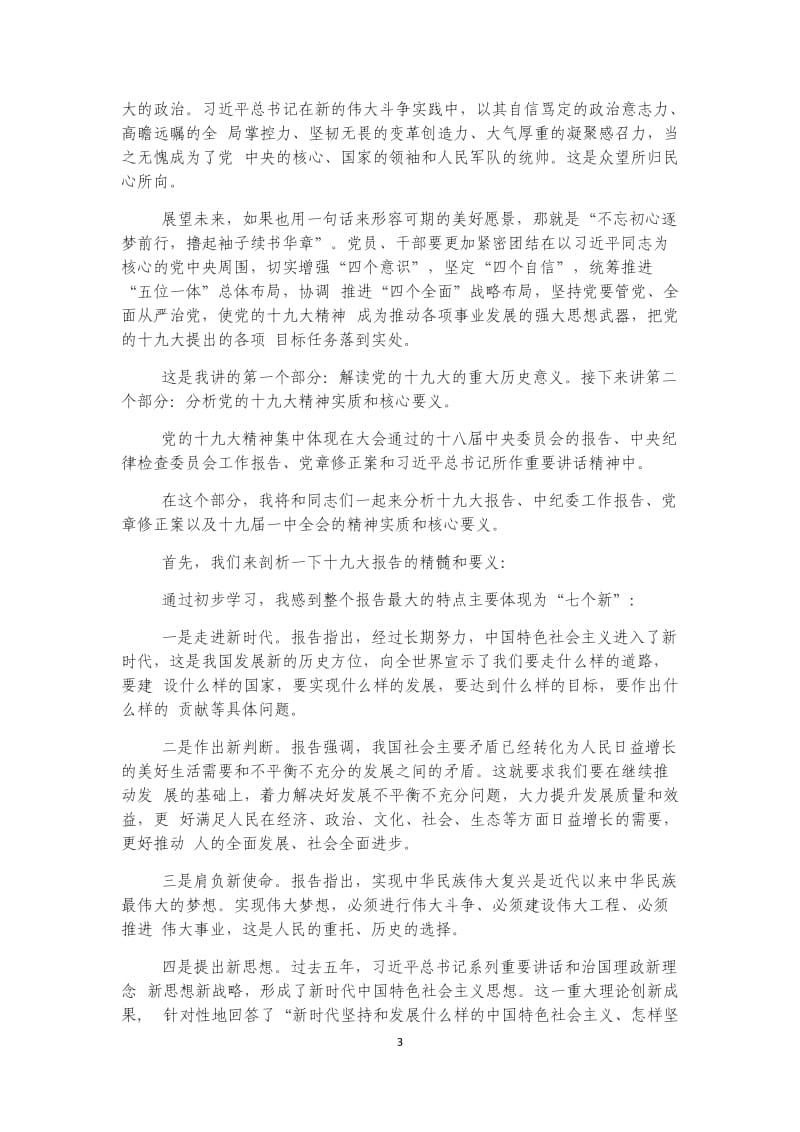 学习十九大专题党课讲稿_第3页