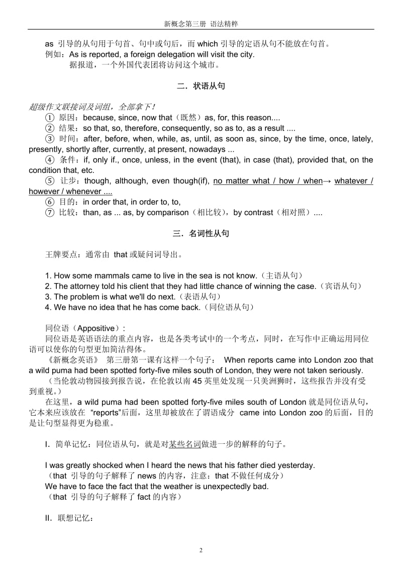 新概念英语第3册课文解析_第2页