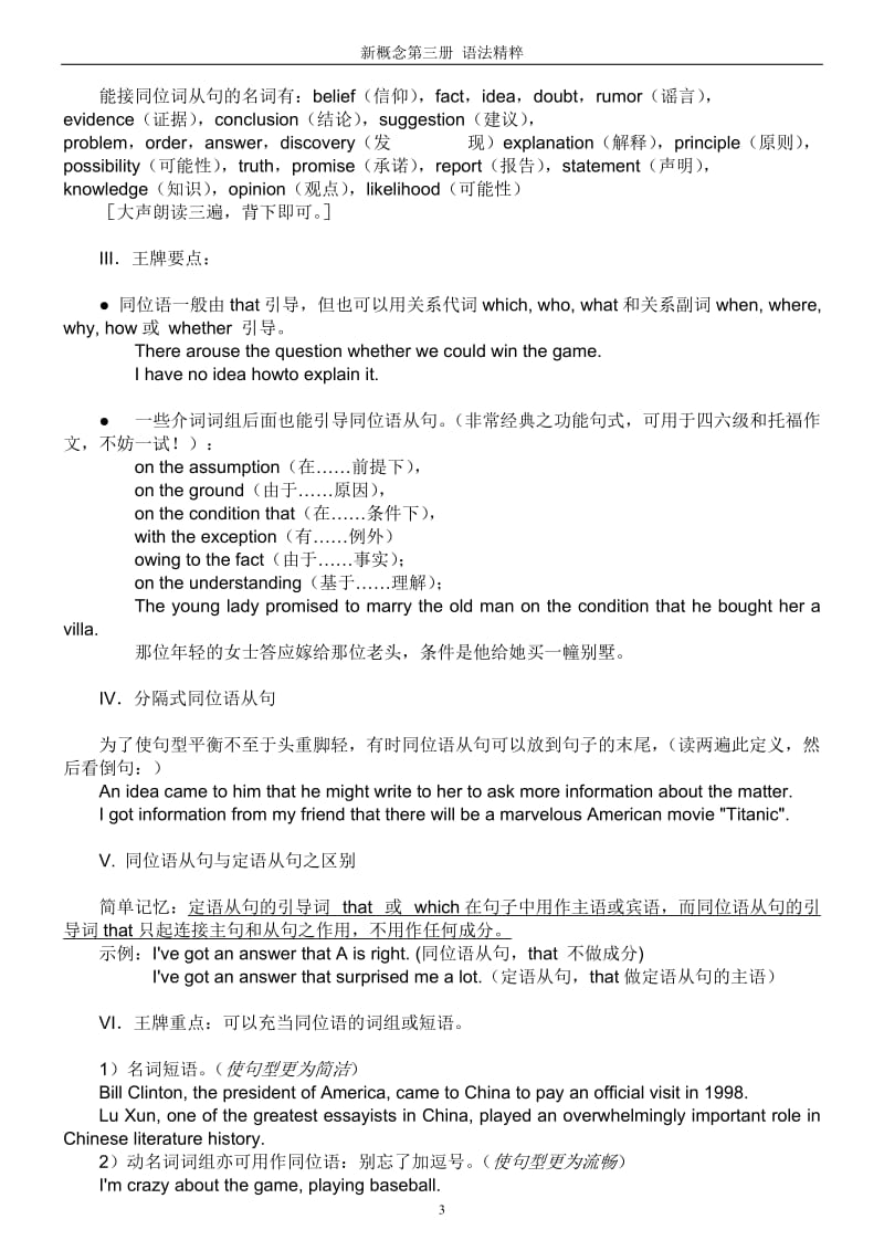 新概念英语第3册课文解析_第3页